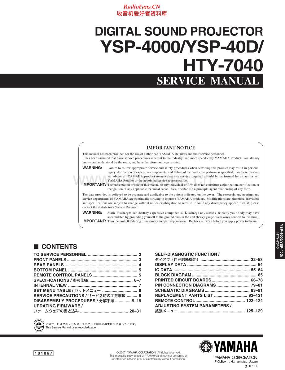 Yamaha-YSP40D-avr-sm(1) 维修电路原理图.pdf_第1页