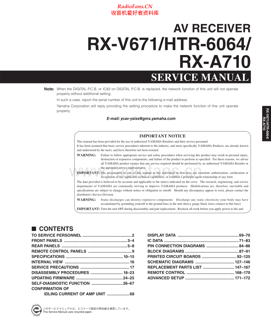 Yamaha-RXV671-avr-sm 维修电路原理图.pdf_第1页