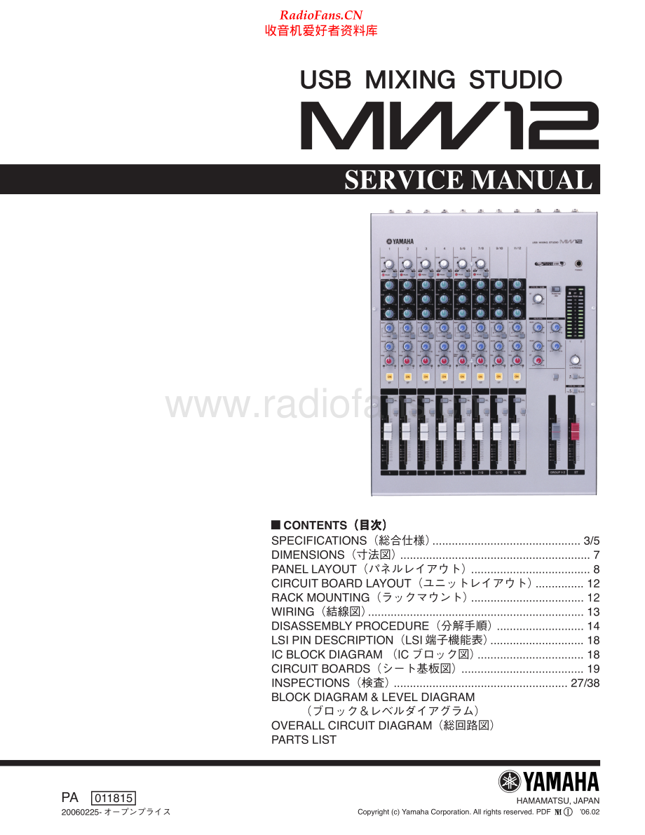 Yamaha-MW12-mix-sm 维修电路原理图.pdf_第1页