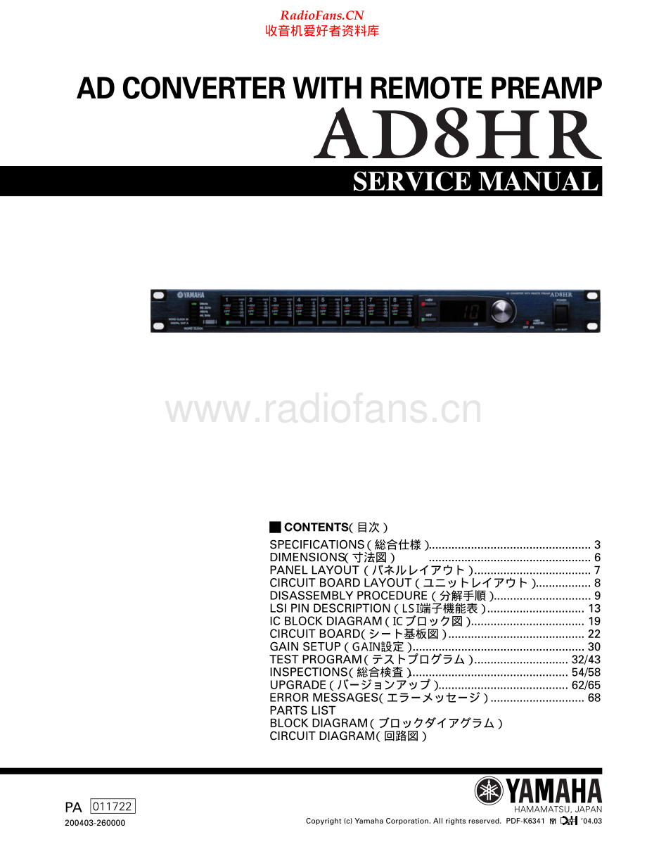 Yamaha-AD8HR-adc-sm(1) 维修电路原理图.pdf_第1页