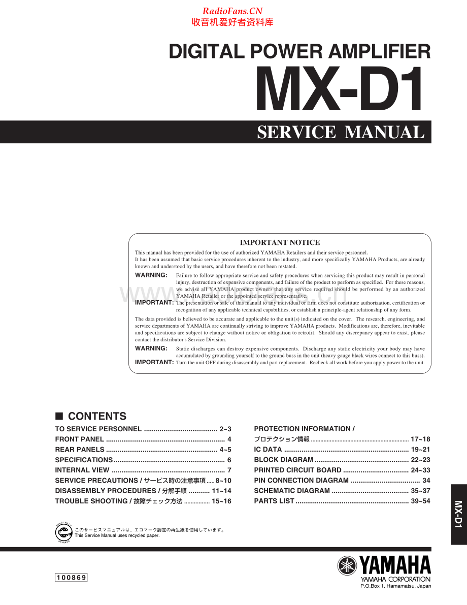 Yamaha-MXD1-pwr-sm 维修电路原理图.pdf_第1页