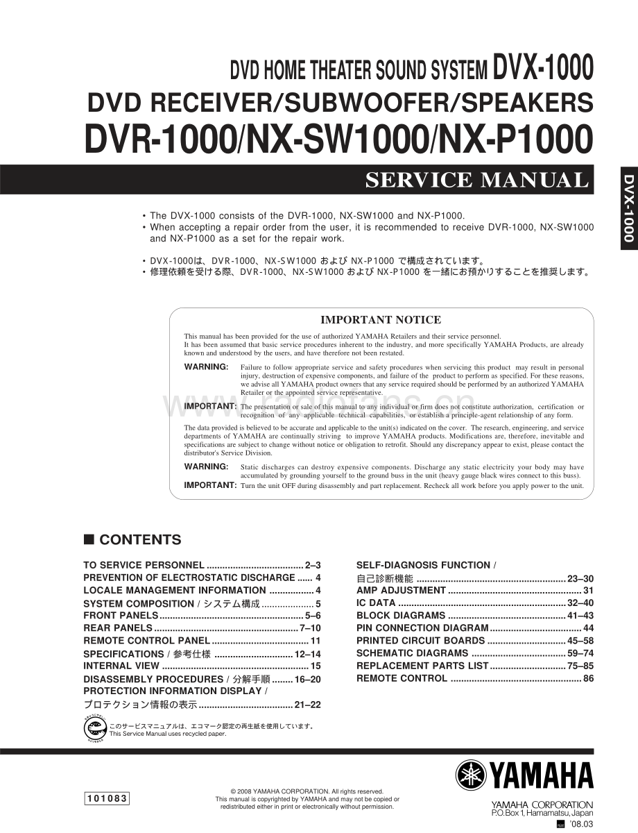 Yamaha-NXP1000-hts-sm 维修电路原理图.pdf_第1页
