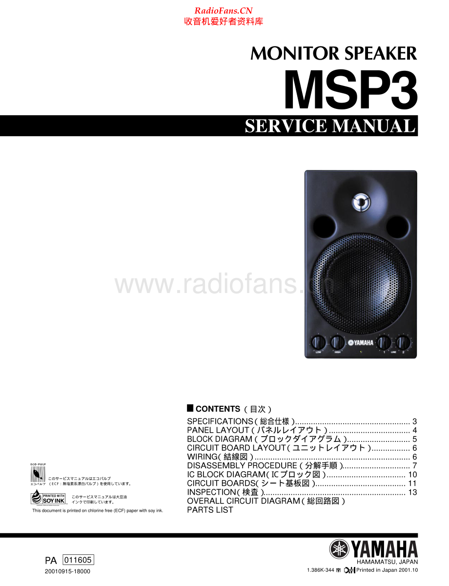 Yamaha-MSP3-spk-sm 维修电路原理图.pdf_第1页