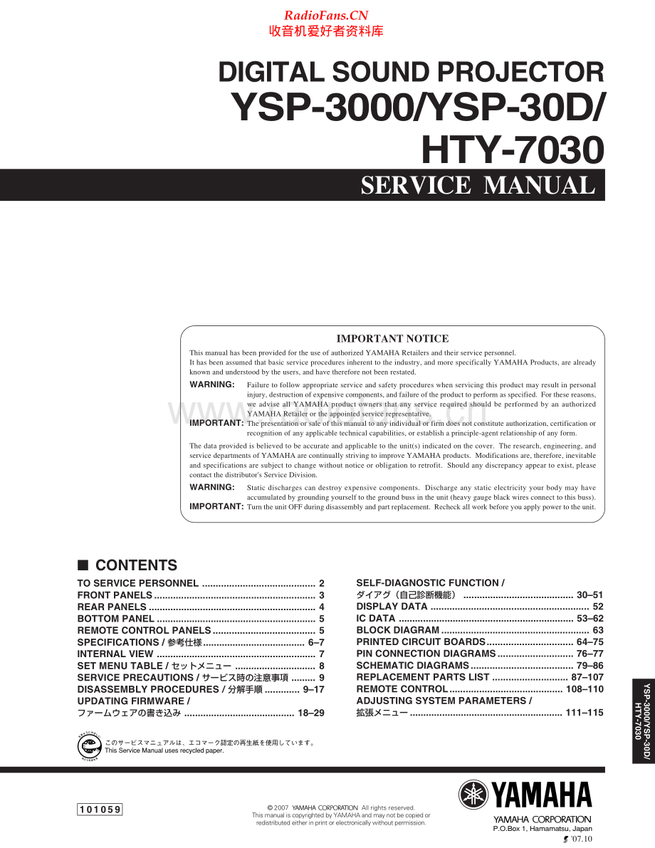 Yamaha-YSP3000-avr-sm(1) 维修电路原理图.pdf_第1页