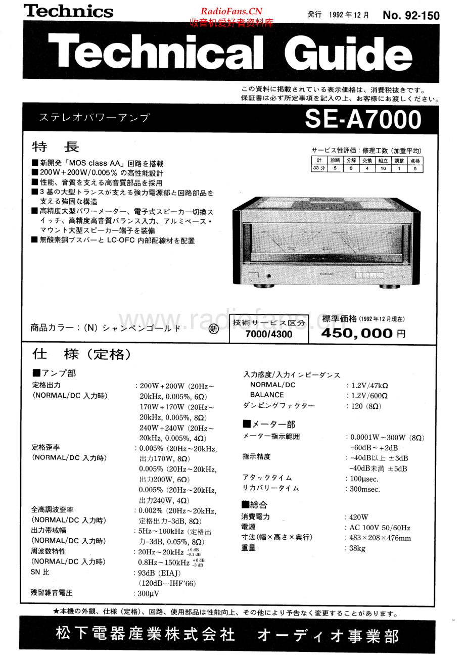 Technics-SEA7000-pwr-sm-jp 维修电路原理图.pdf_第1页