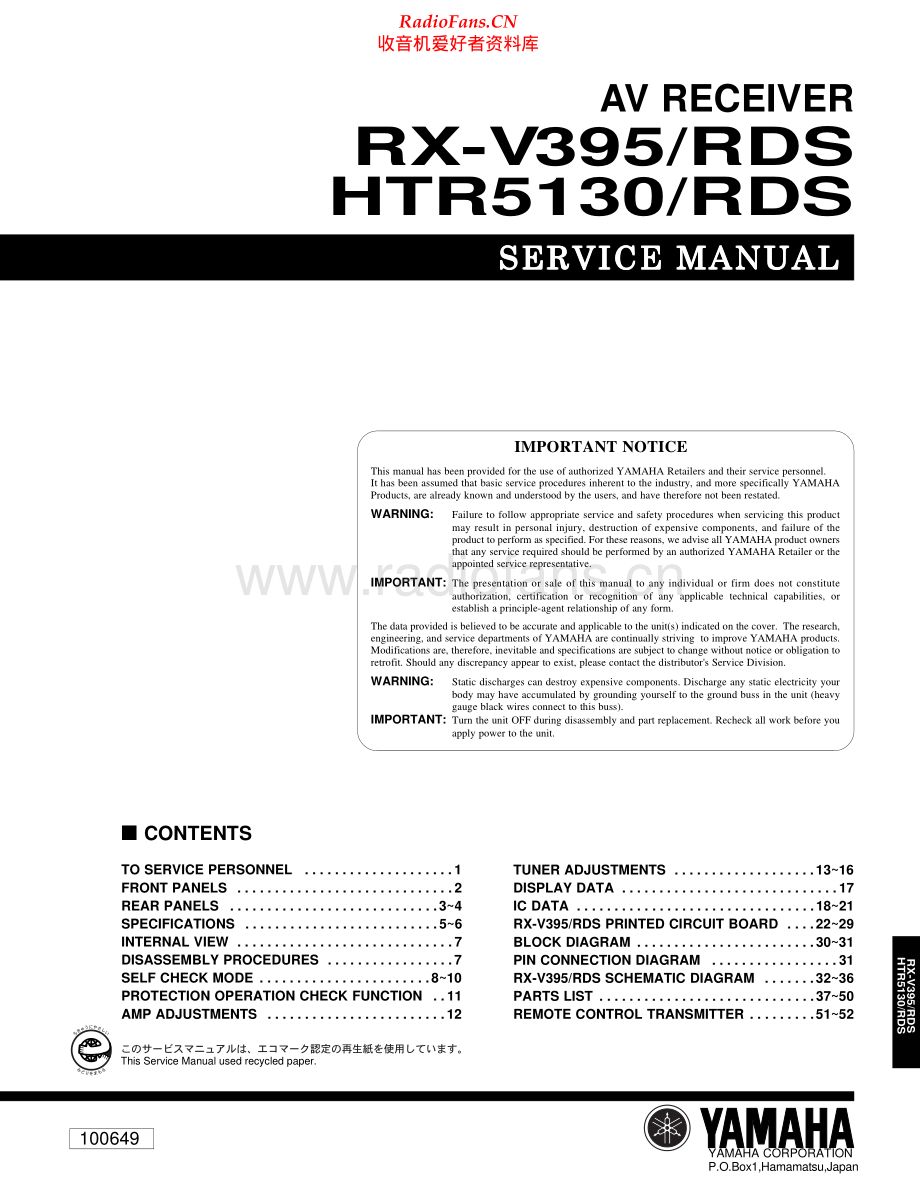 Yamaha-RXV395RDS-avr-sm(1) 维修电路原理图.pdf_第1页
