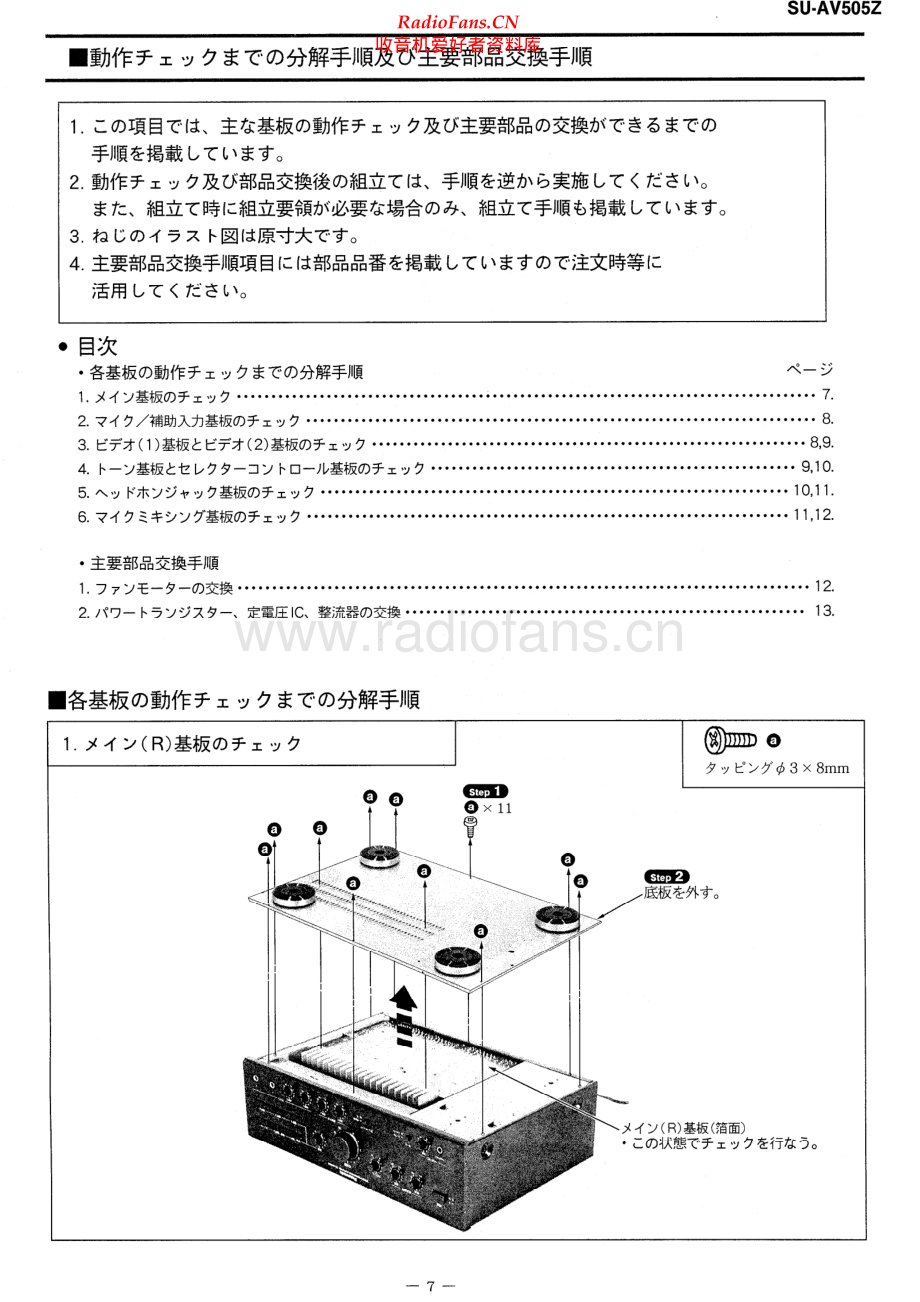 Technics-SUAV505Z-int-sm-jp(1) 维修电路原理图.pdf_第1页