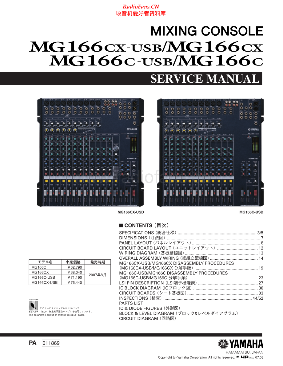 Yamaha-MG166-mix-sm 维修电路原理图.pdf_第1页