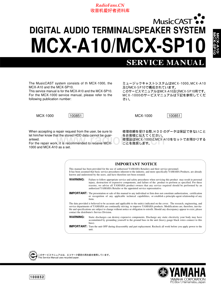 Yamaha-MCXA10-dts-sm 维修电路原理图.pdf_第1页
