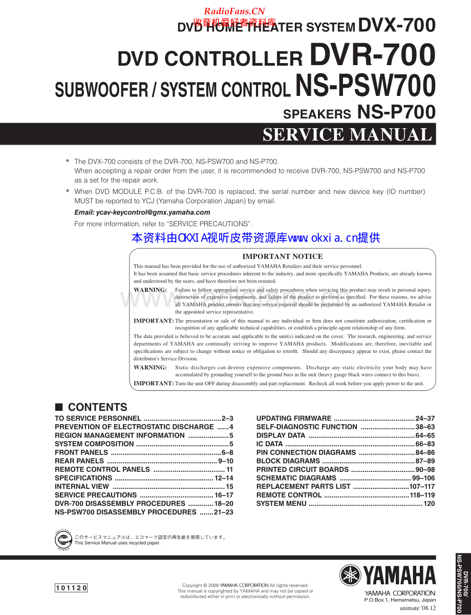 Yamaha-NSPSW700-hts-sm 维修电路原理图.pdf_第1页