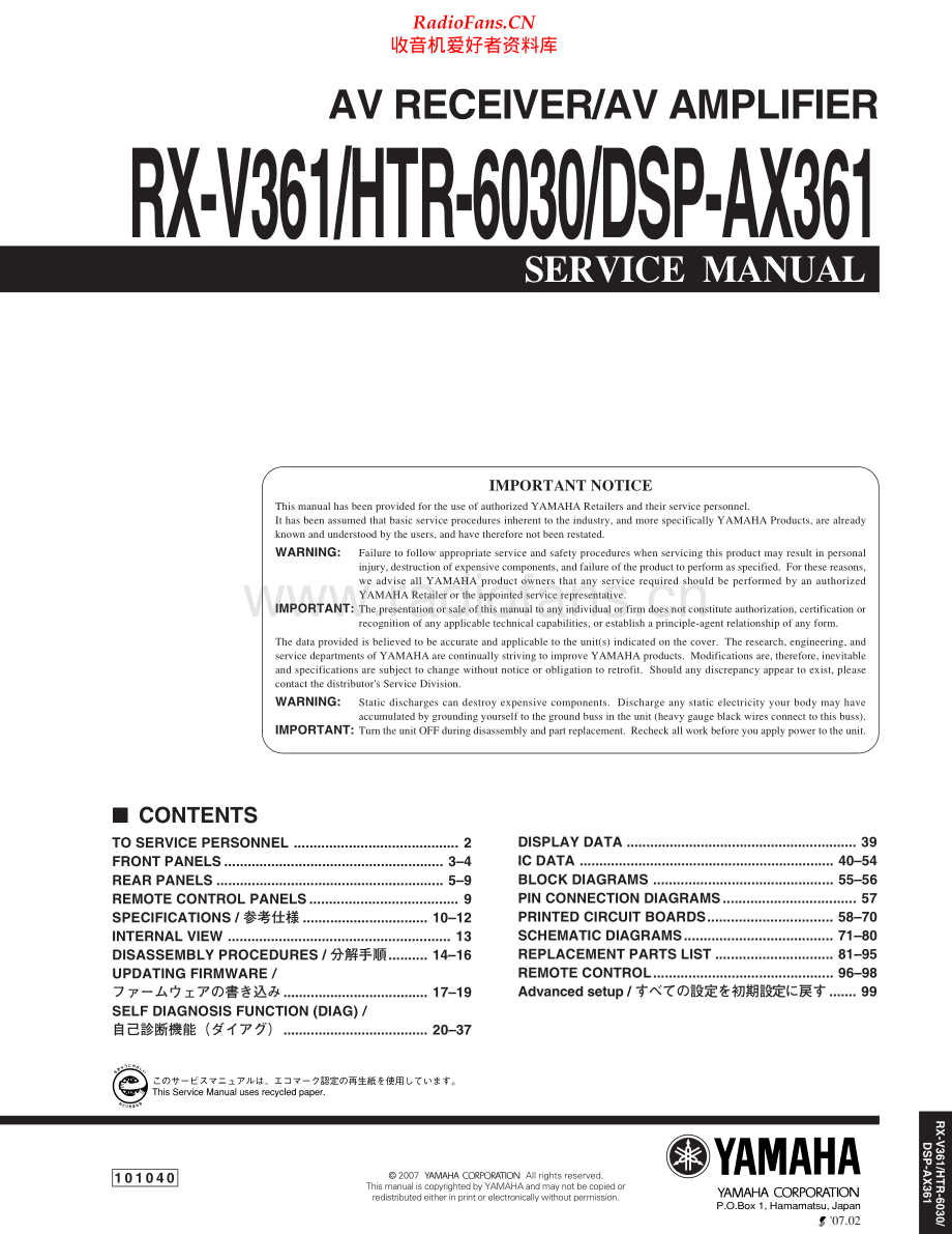 Yamaha-HTR6030-avr-sm 维修电路原理图.pdf_第1页