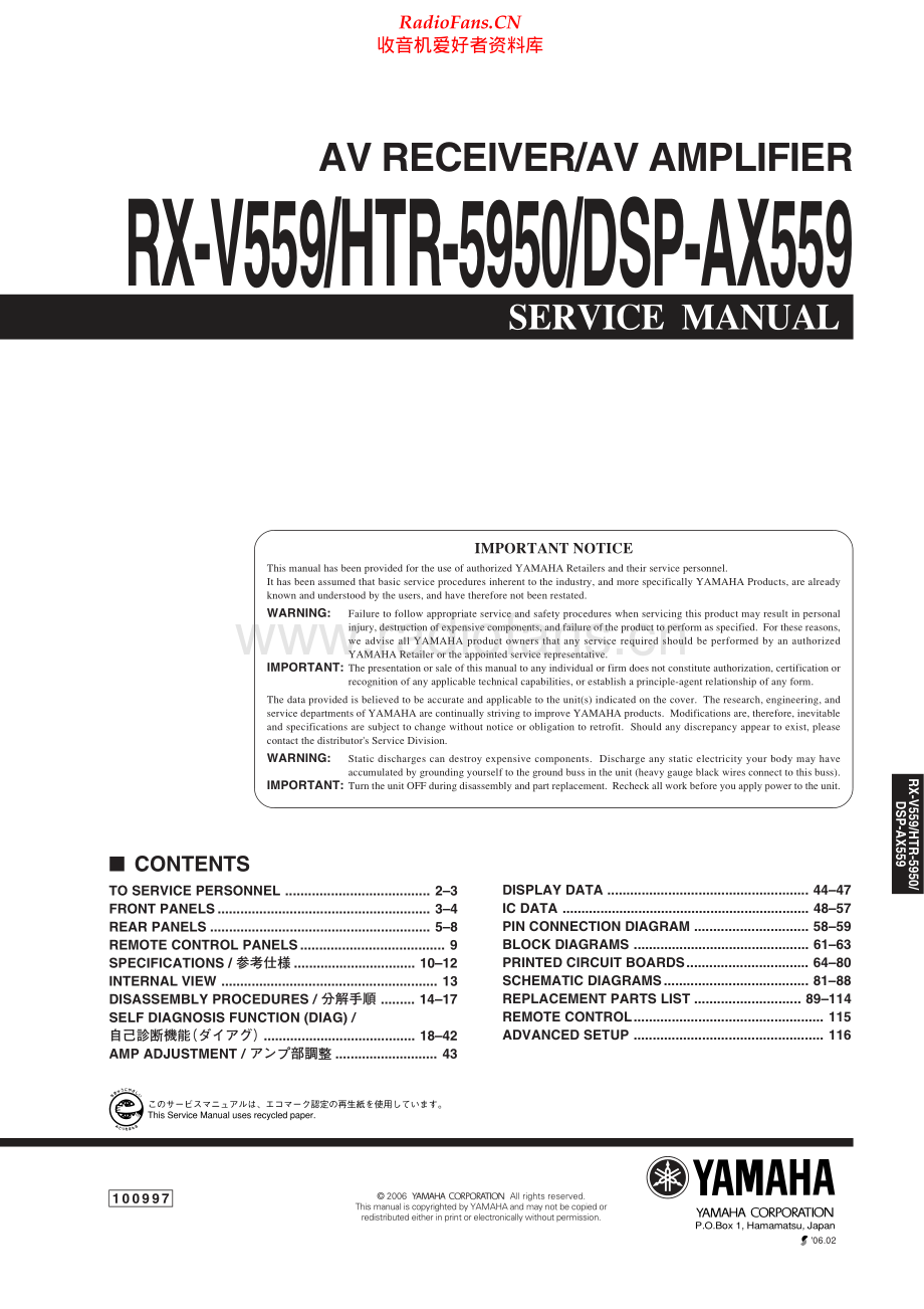 Yamaha-HTR5950-avr-sm 维修电路原理图.pdf_第1页