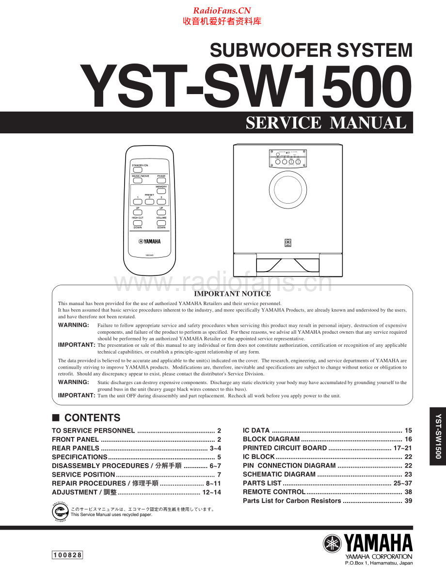 Yamaha-YSTSW1500-sub-sm 维修电路原理图.pdf_第1页
