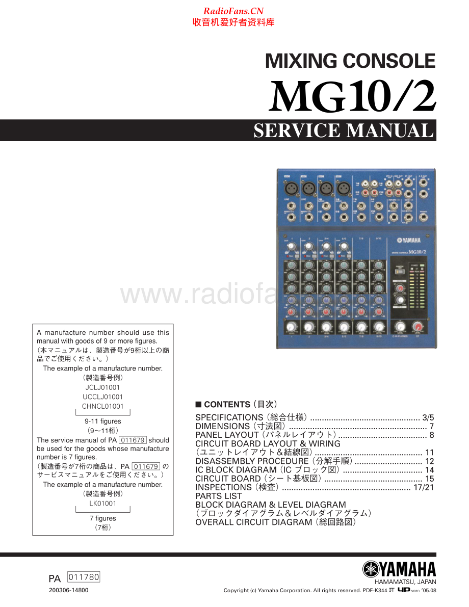 Yamaha-MG10_2-mix-sm 维修电路原理图.pdf_第1页
