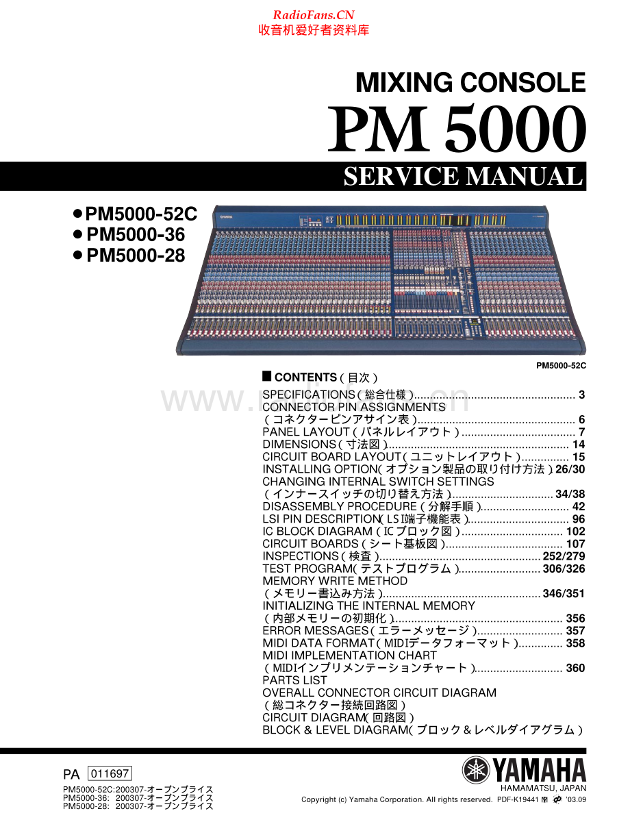 Yamaha-PM5000-mix-sm 维修电路原理图.pdf_第1页
