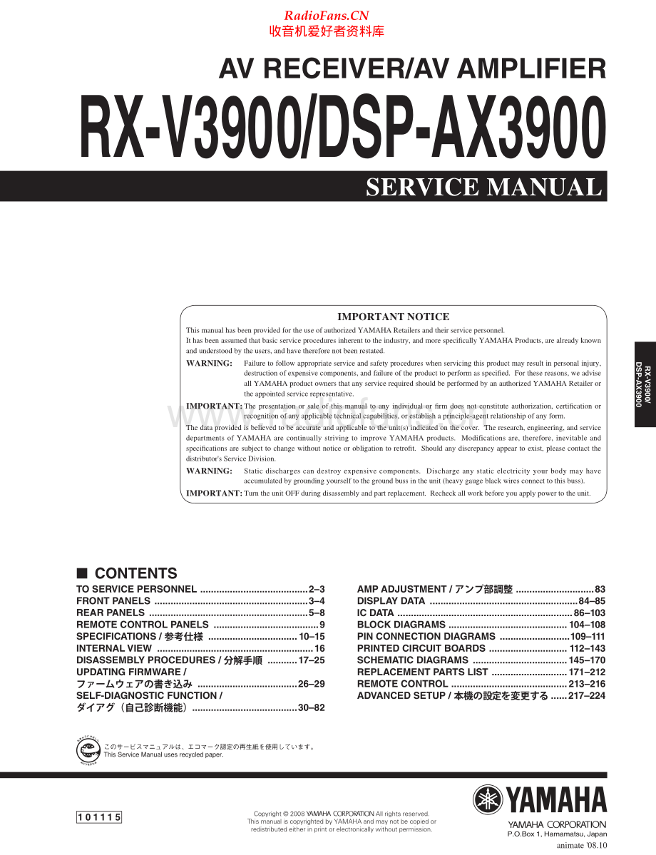 Yamaha-RXV3900-avr-sm(1) 维修电路原理图.pdf_第1页