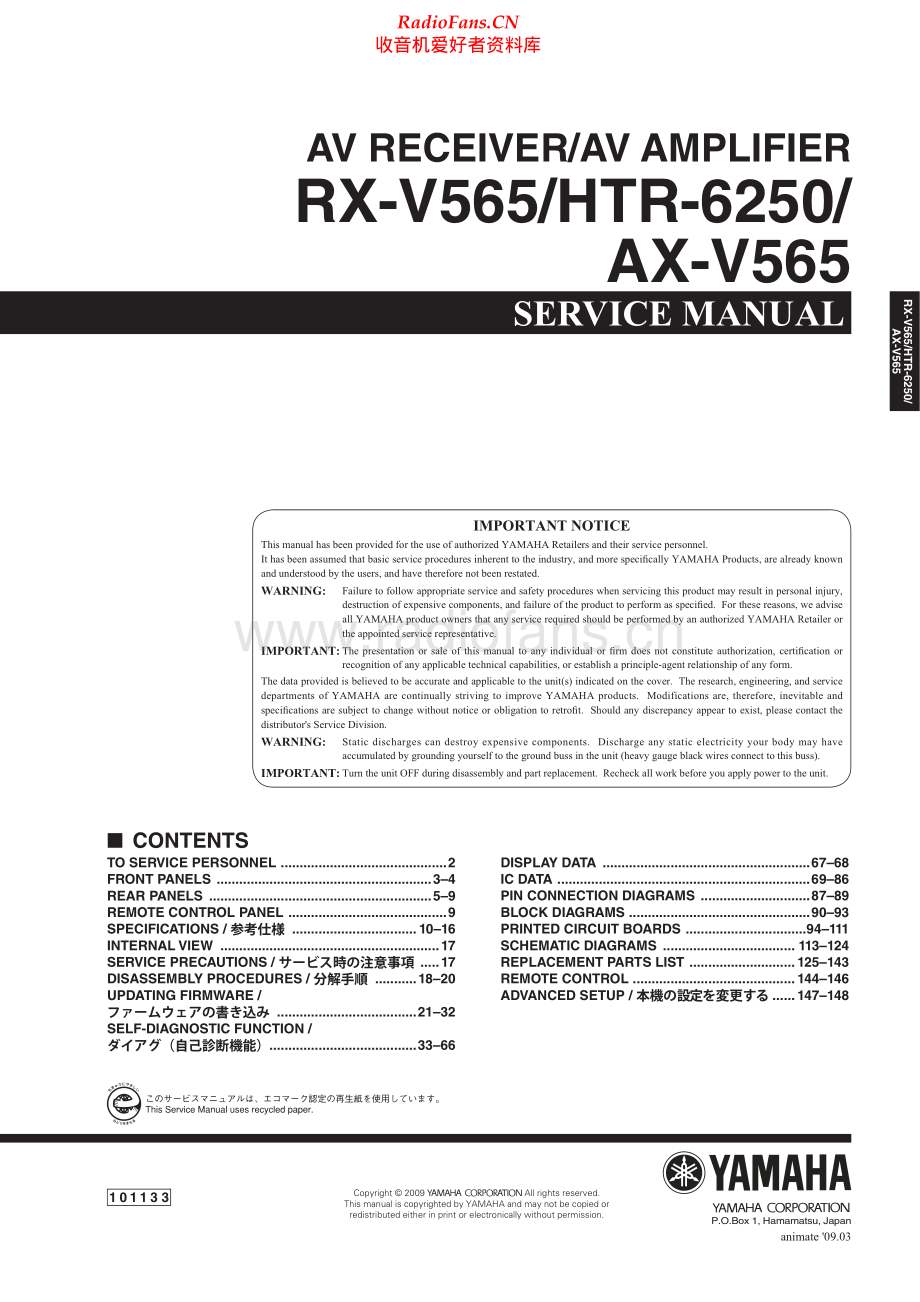 Yamaha-HTR6250-avr-sm 维修电路原理图.pdf_第1页