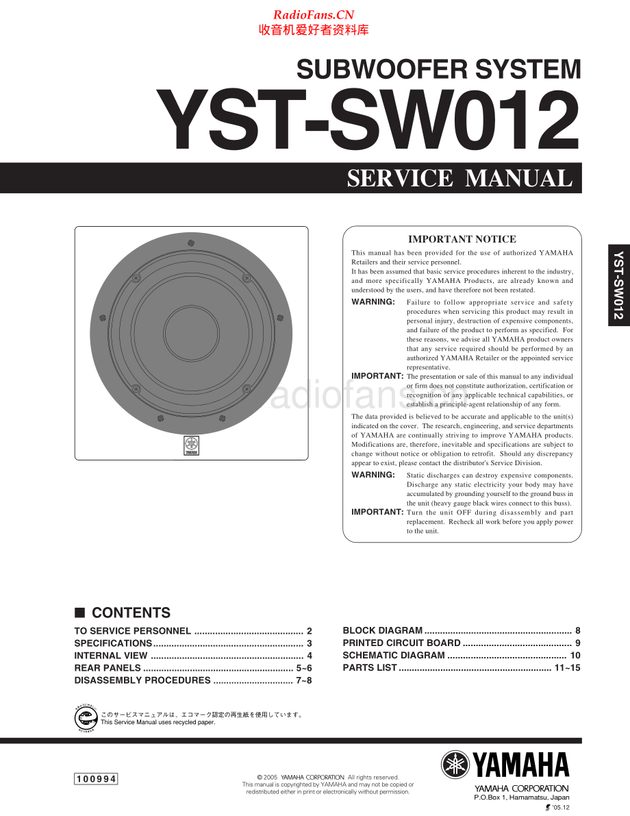 Yamaha-YSTSW012-sub-sm(1) 维修电路原理图.pdf_第1页