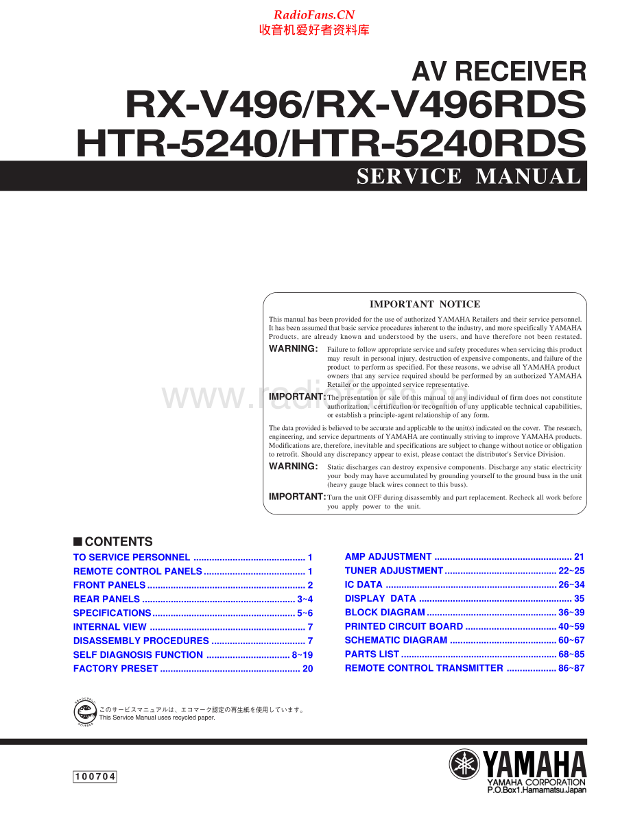 Yamaha-RXV496-avr-sm(1) 维修电路原理图.pdf_第1页