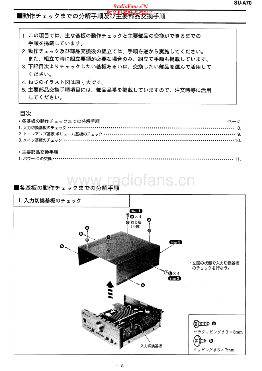 Technics-SUA70-pre-sm-jp(1) 维修电路原理图.pdf_第1页