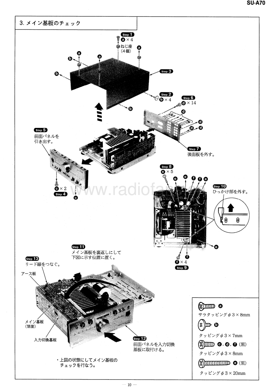 Technics-SUA70-pre-sm-jp(1) 维修电路原理图.pdf_第3页