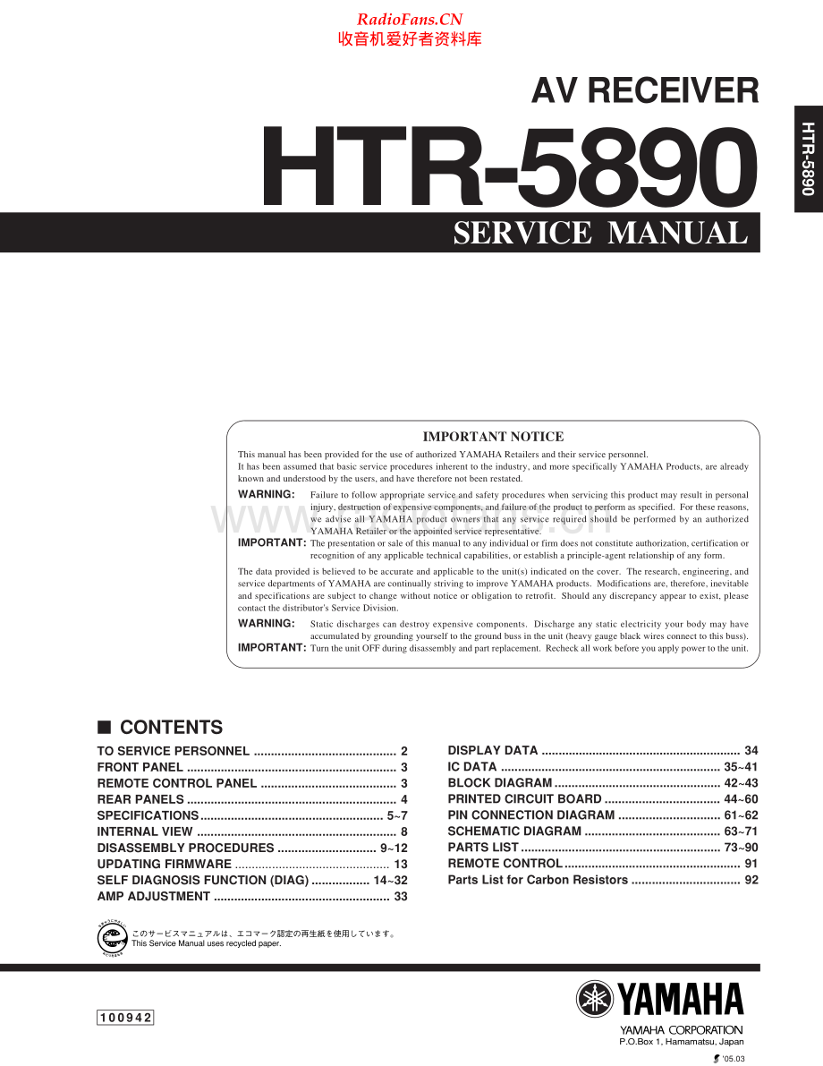 Yamaha-HTR5890-avr-sm 维修电路原理图.pdf_第1页