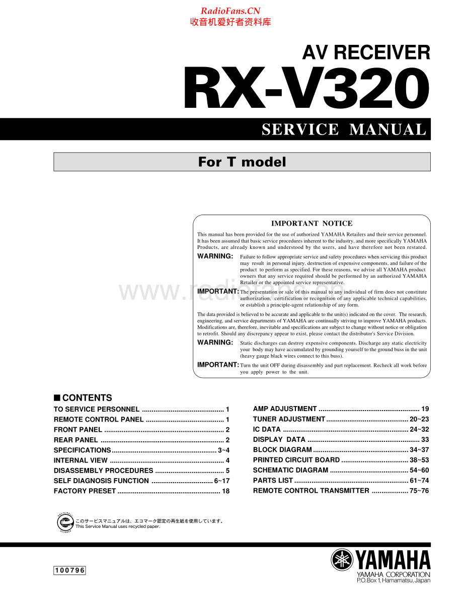 Yamaha-RXV320-avr-sm(1) 维修电路原理图.pdf_第1页