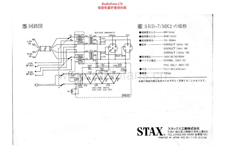 Stax-SRD7_MK2-ha-sch 维修电路原理图.pdf_第1页