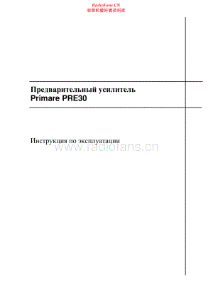 Primare-PRE30-pre-sm-ru 维修电路原理图.pdf