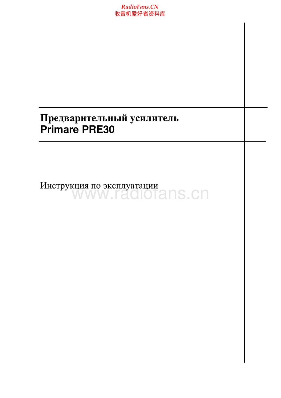 Primare-PRE30-pre-sm-ru 维修电路原理图.pdf_第1页