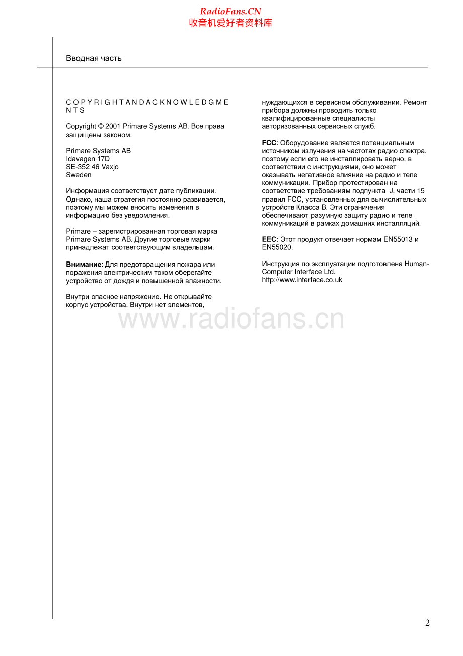 Primare-PRE30-pre-sm-ru 维修电路原理图.pdf_第2页