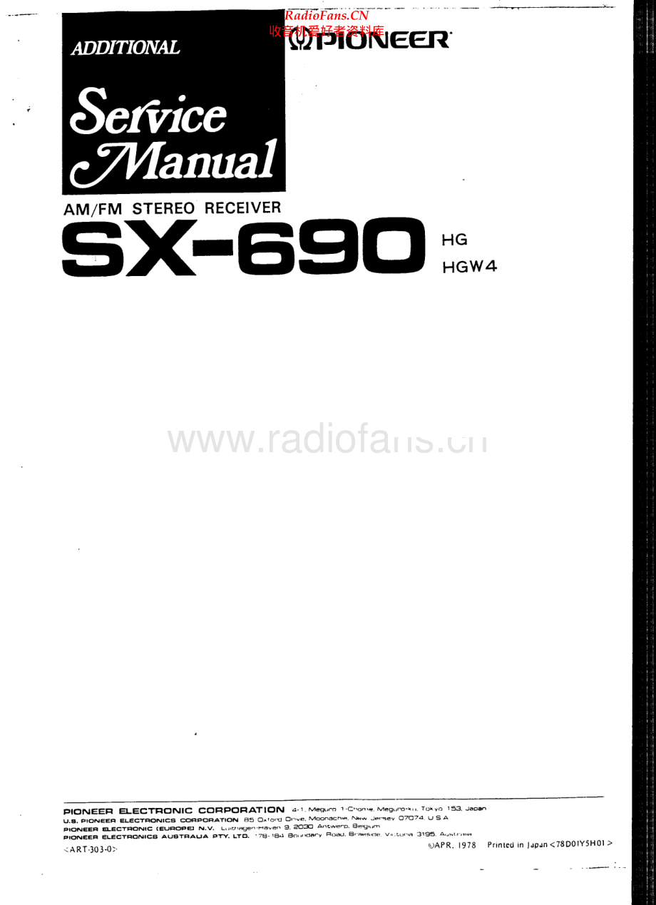 Pioneer-SX690-rec-sm 维修电路原理图.pdf_第1页