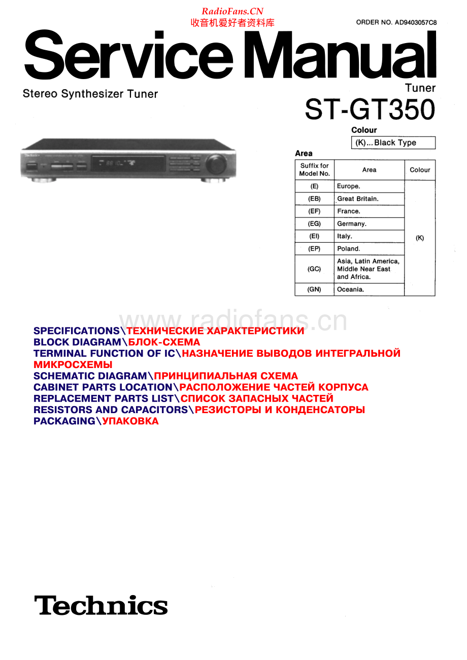 Technics-STGT350-tun-sm 维修电路原理图.pdf_第1页