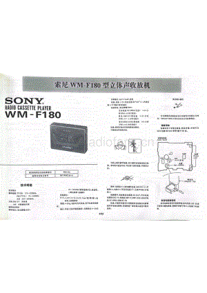 Sony WM-F180(WM-170)中文维修手册.pdf