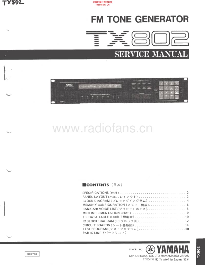 Yamaha_tx802_service_manual 电路图 维修原理图.pdf_第1页