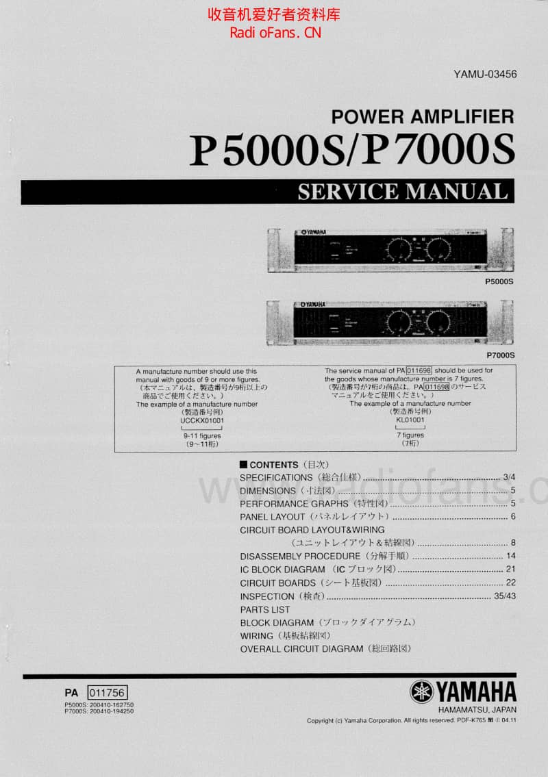 Yamaha_p5000_7000_pwramp 电路图 维修原理图.pdf_第1页