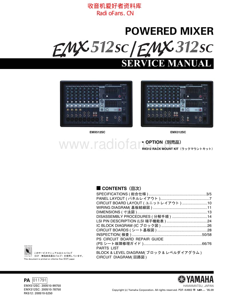 Yamaha_emx512sc_emx312sc_service_manual 电路图 维修原理图.pdf_第1页
